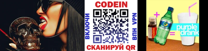 Кодеин напиток Lean (лин)  Пенза 